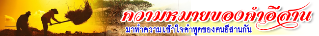 isan thai words