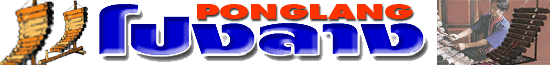 pong lang