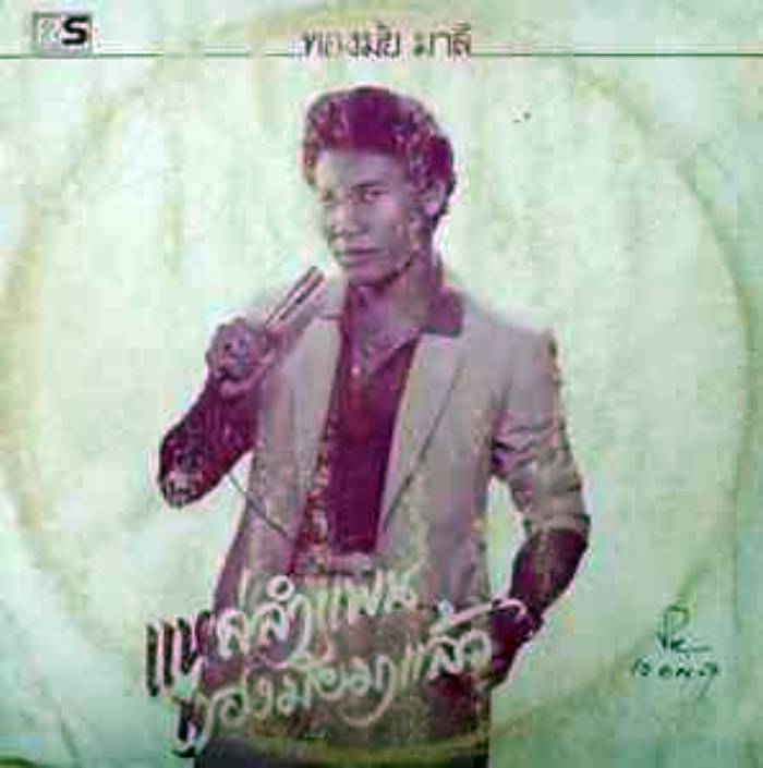 thongmai malee 03