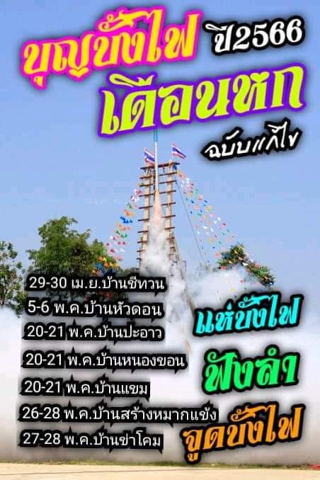 thai rocket ubon66