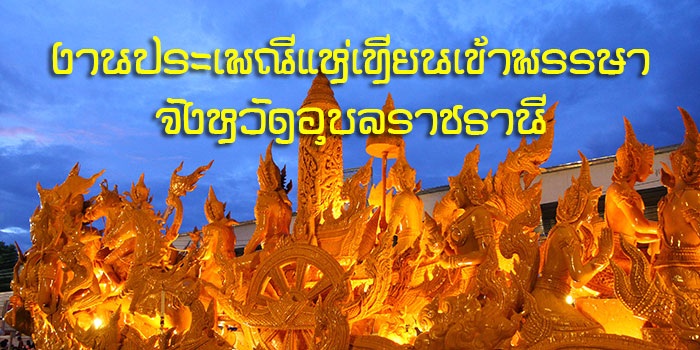 candle festival 2567 2