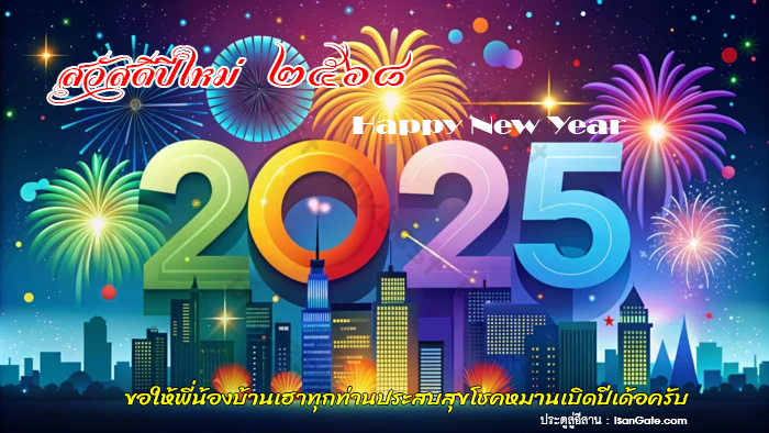 happy new year 2025