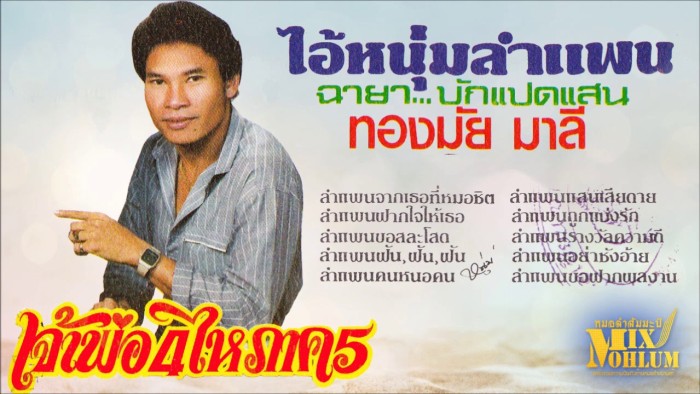 thongmai malee 04