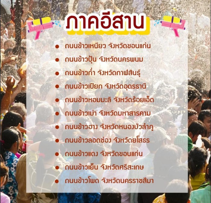 Songkran isan 2566