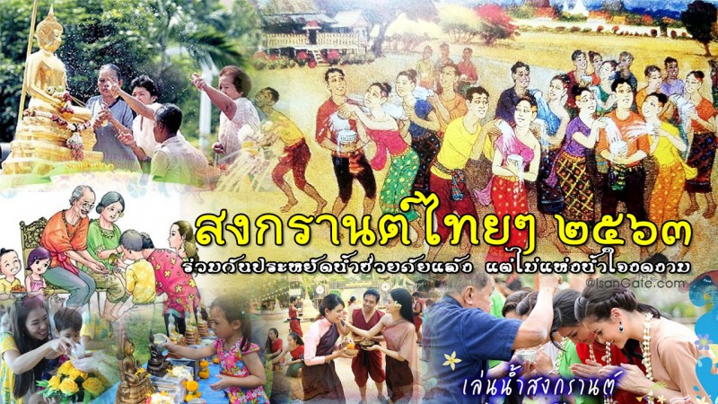songkran festival 2563