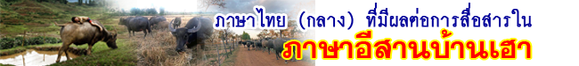 thai isan language