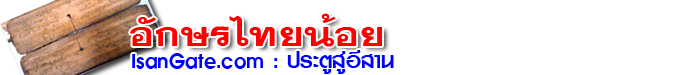 thainoi alphabet header