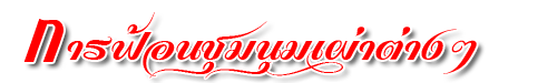 fon chumnum pao header
