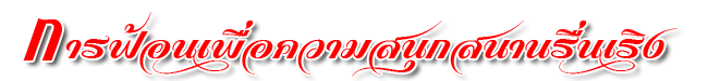 fon for fun header