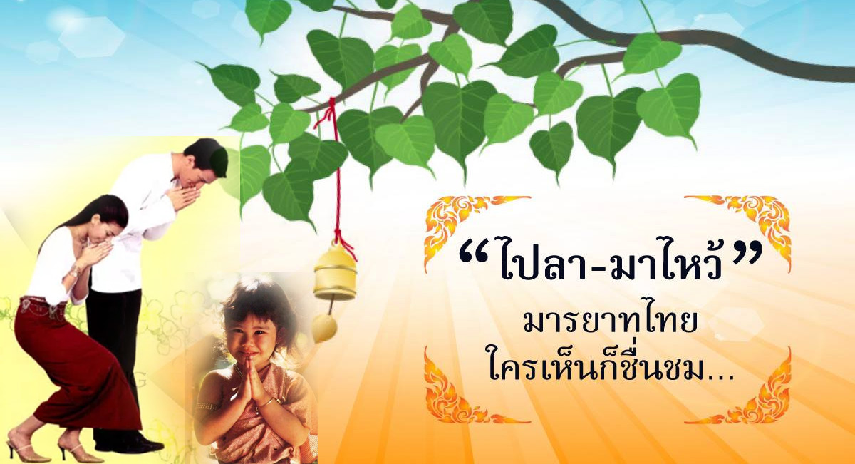 pai ma la wai