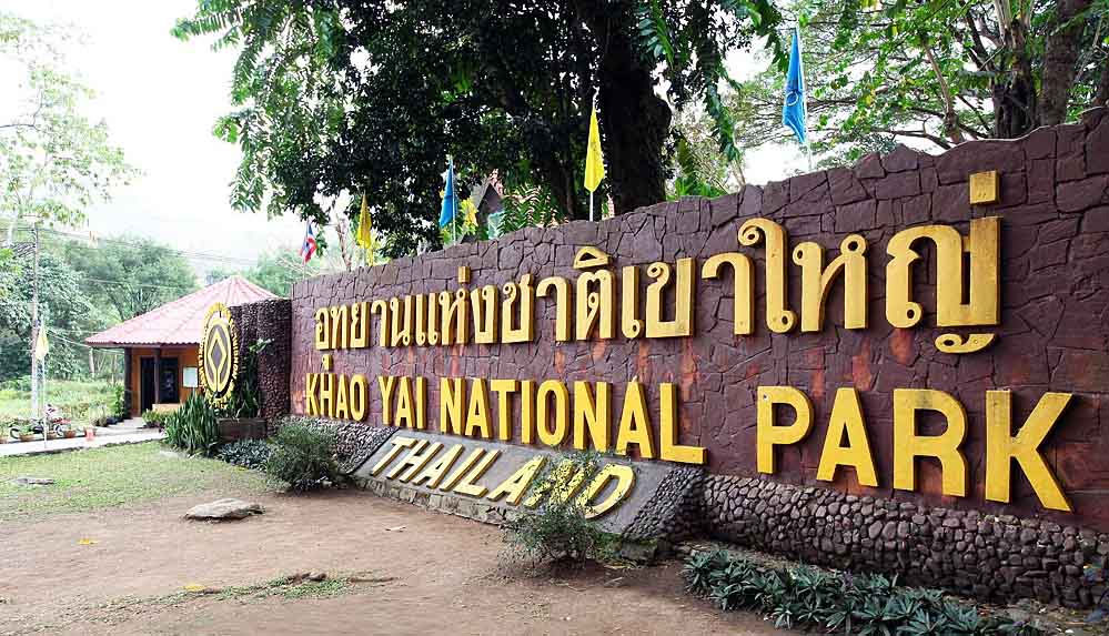 ทางเข้าอุทยานแห่งชาติเขาใหญ่ ด้านอำเภอปากช่อง (ถนนธนรัชต์)