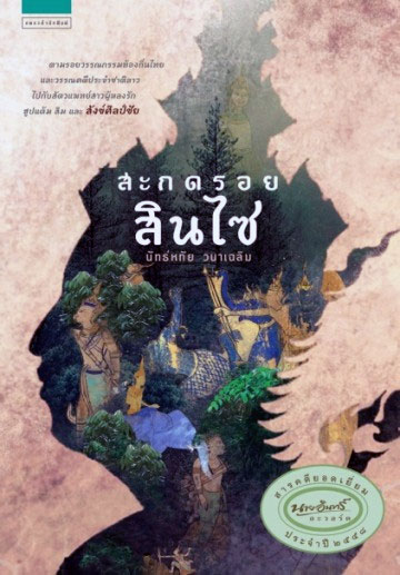sang sil chai 04