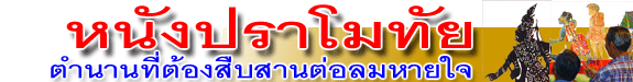 pramothai header