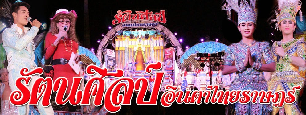 ratanasilp 01