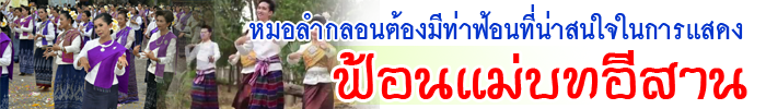 ta fon isan