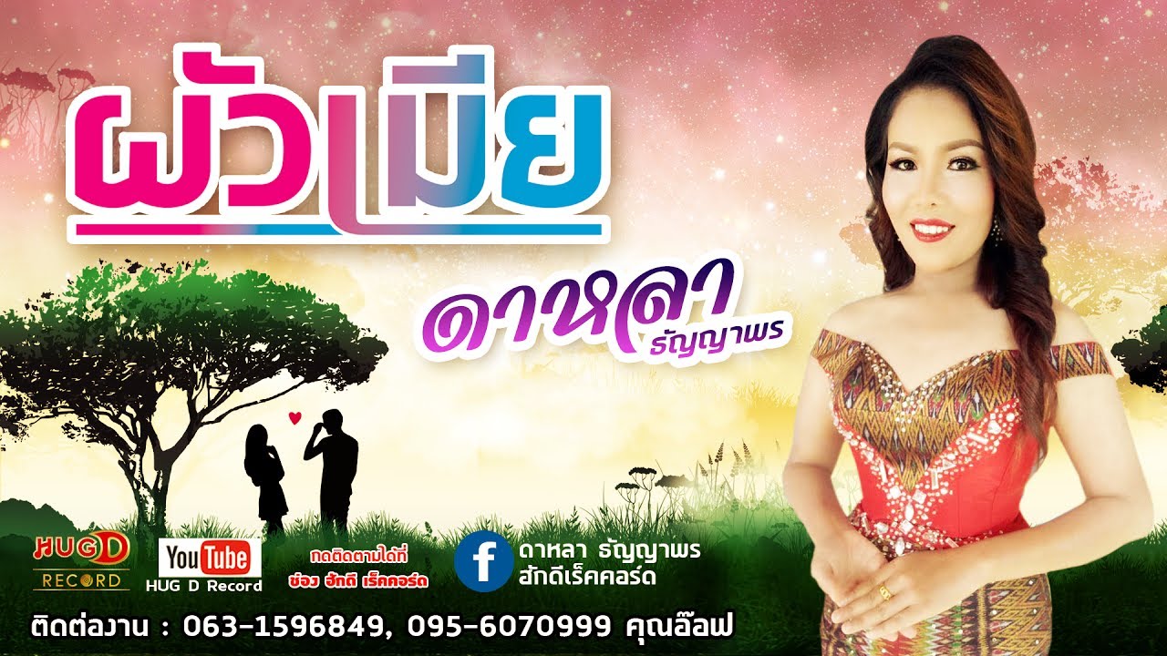 dala tanyapon