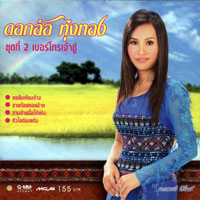 dog or toong thong album2