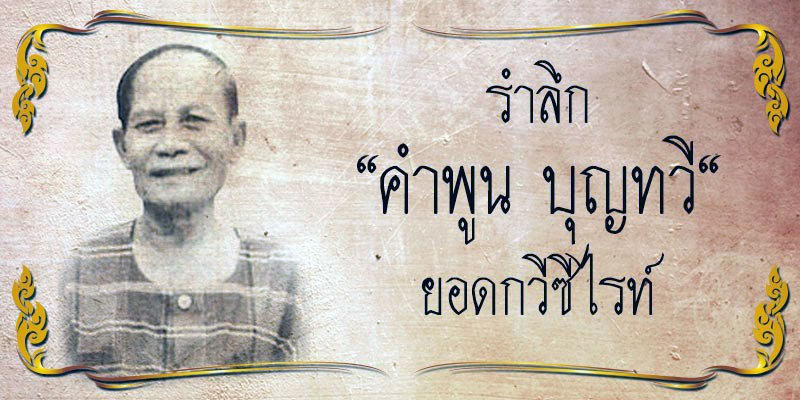 kampoon boontawee 03
