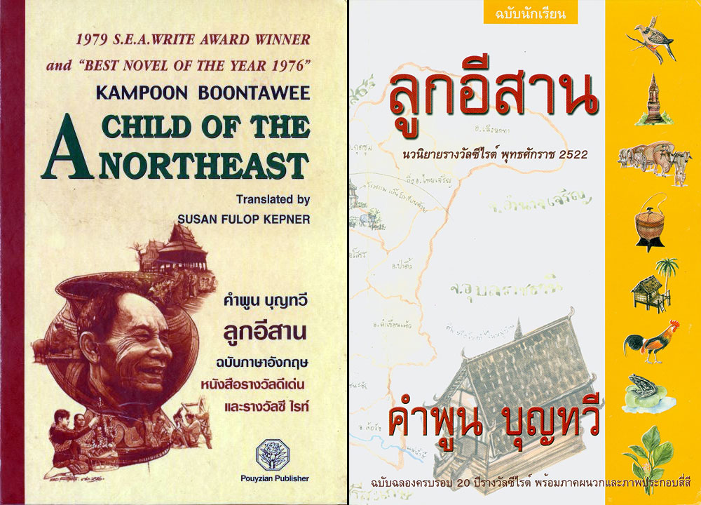 kampoon boontawee 04