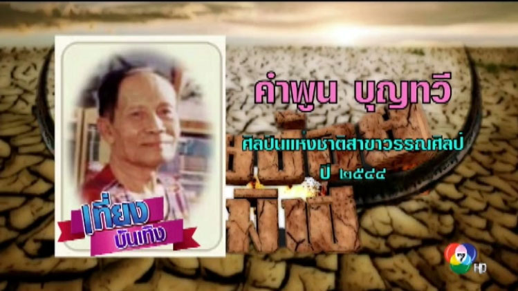 kampoon boontawee 05
