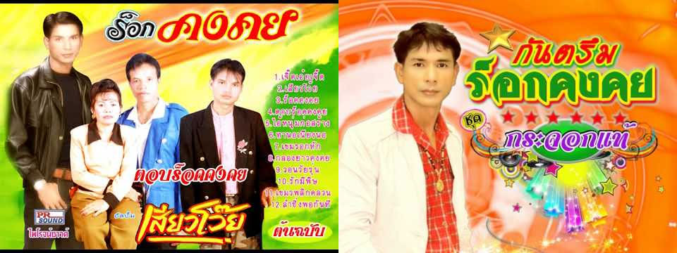 kong meechai 06