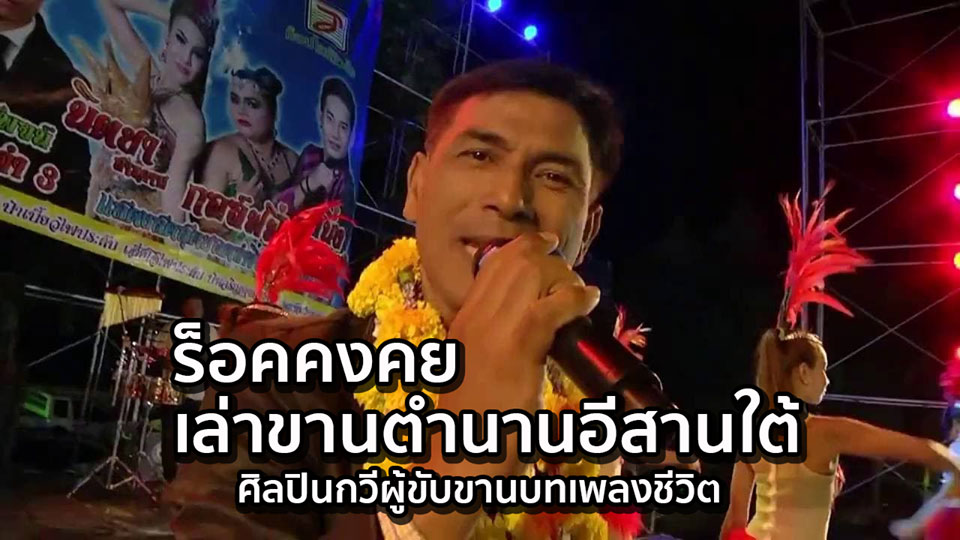 kong meechai 08