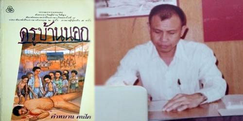 kru kamman 04