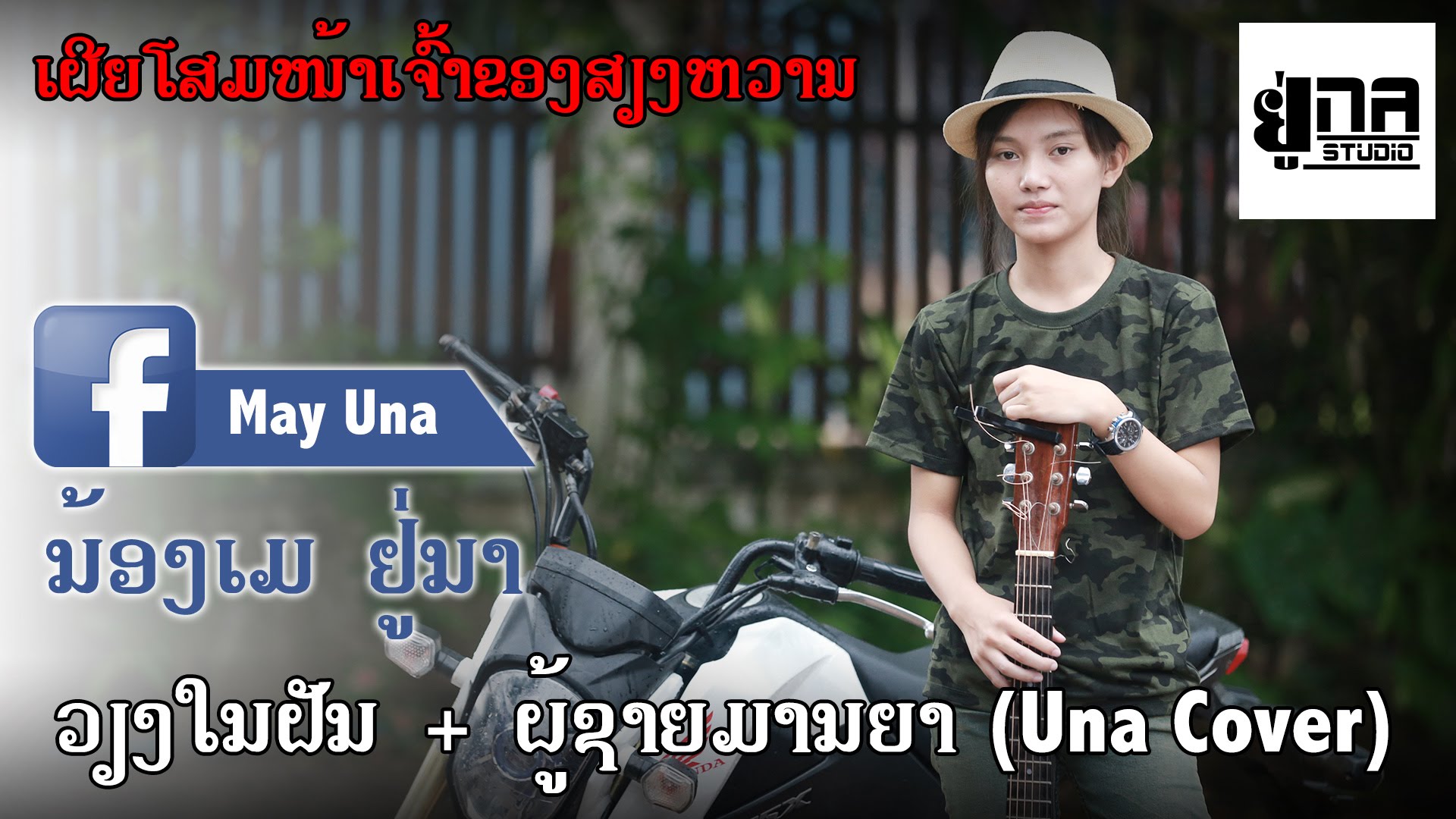 may una 02