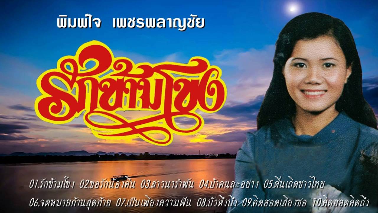 pimjai 02