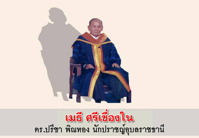 preecha 06