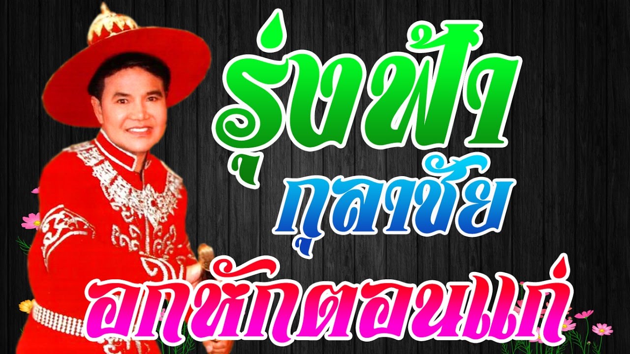 roong fah 02