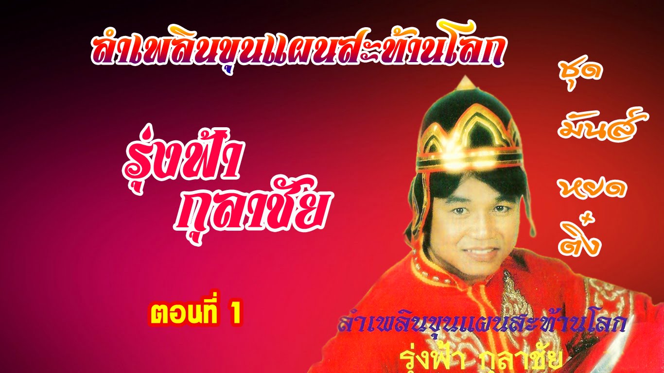 roong fah 04