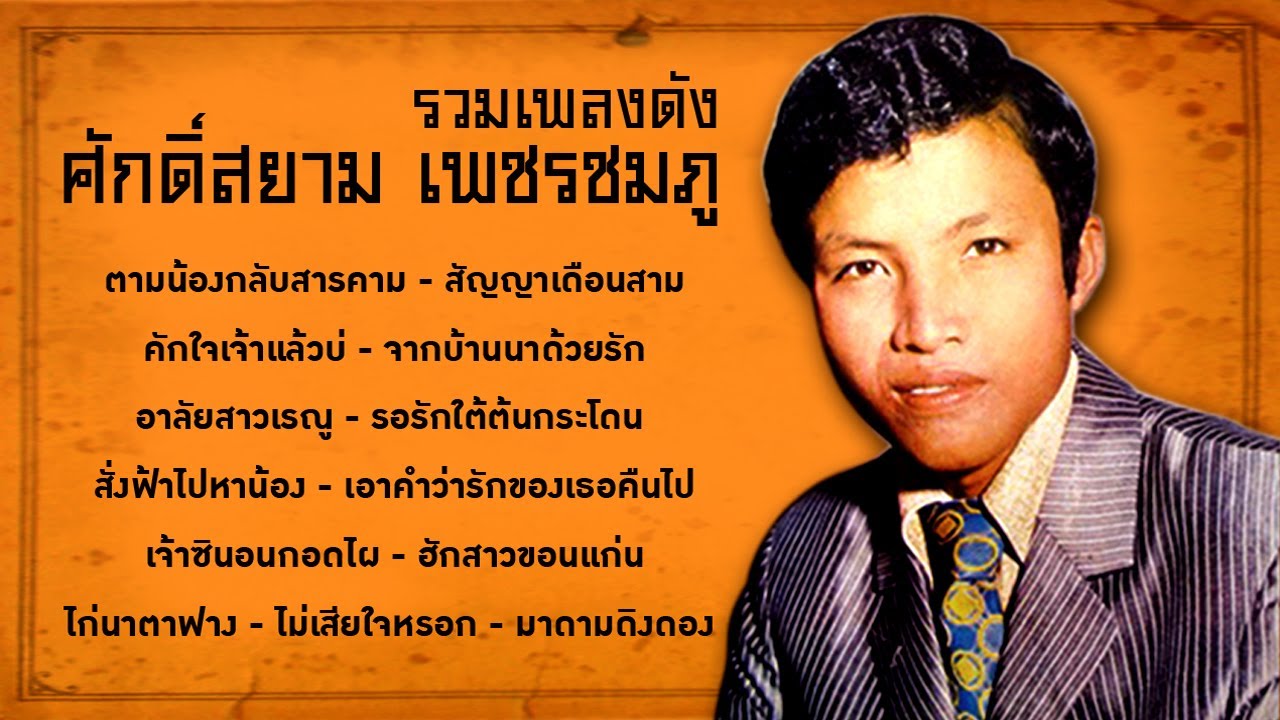 sak siam 02