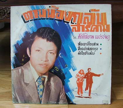 sak siam 05