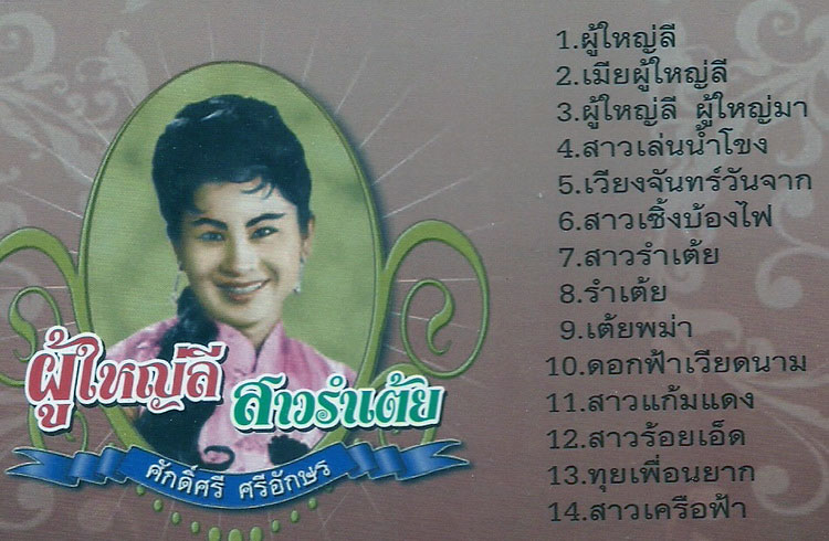 saksri sriakson 04
