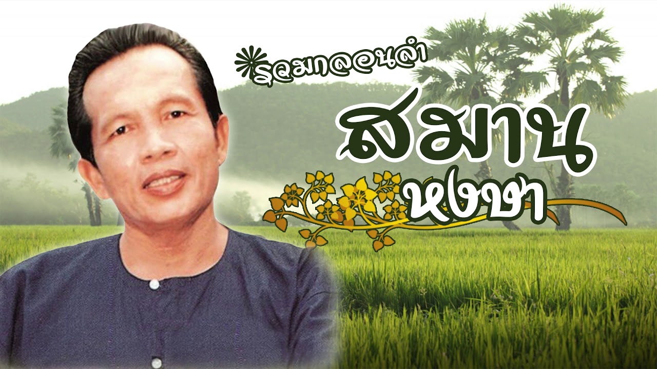 saman 5