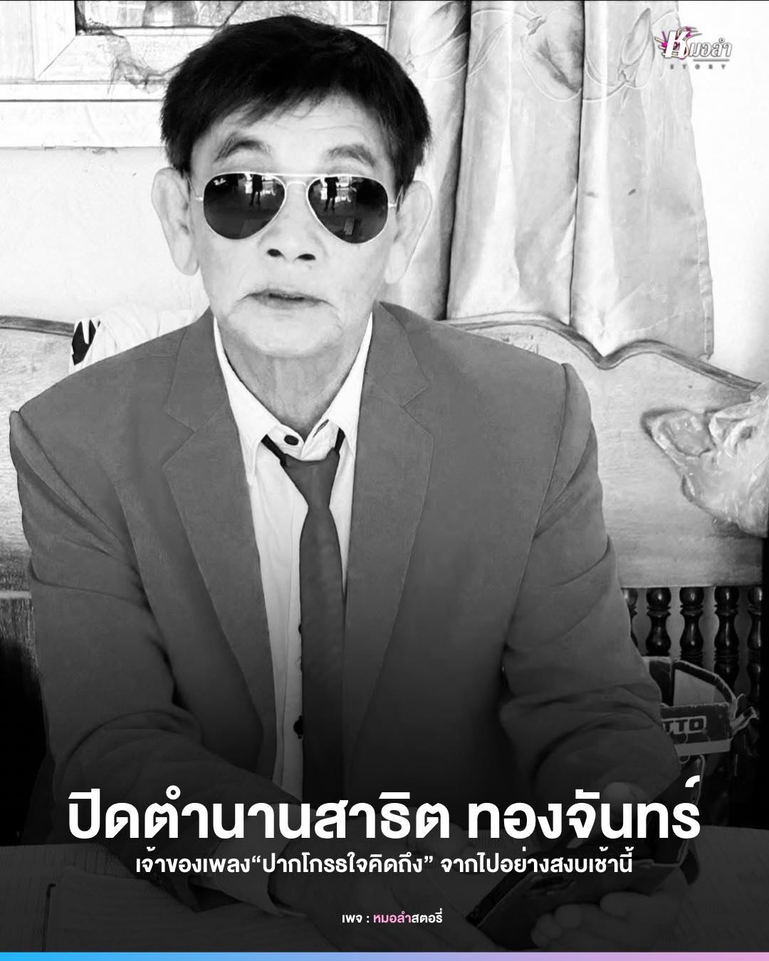satit thongchan 07
