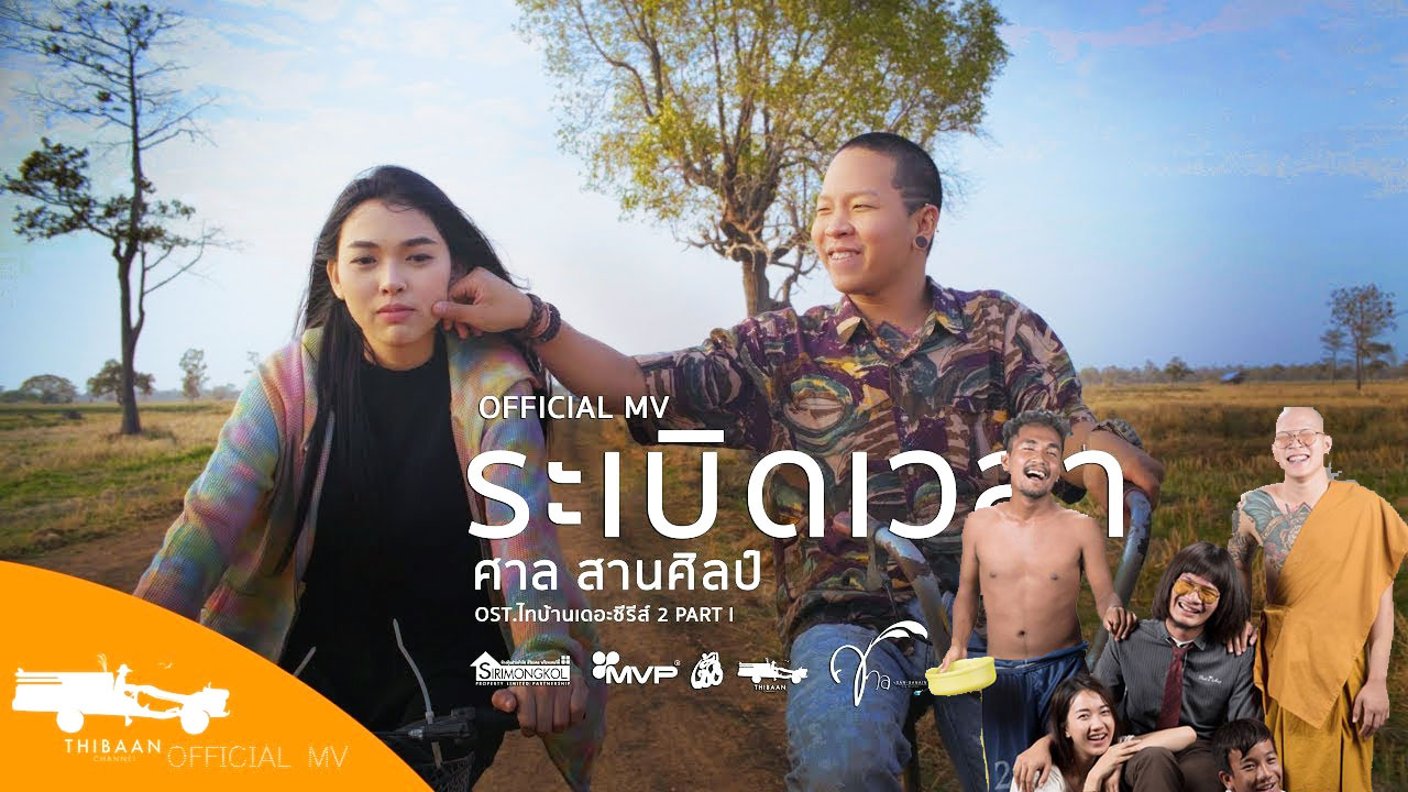 thai bann2