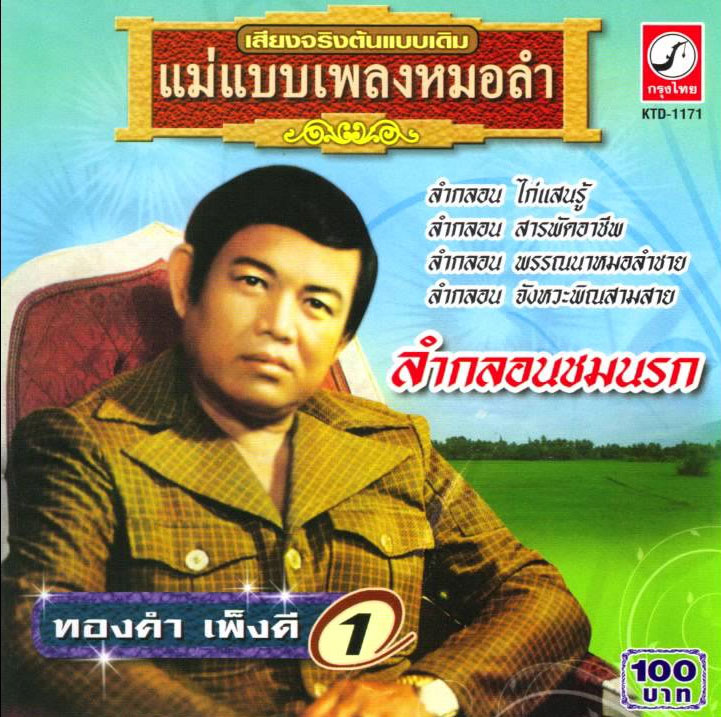 thongkam pengdee 02