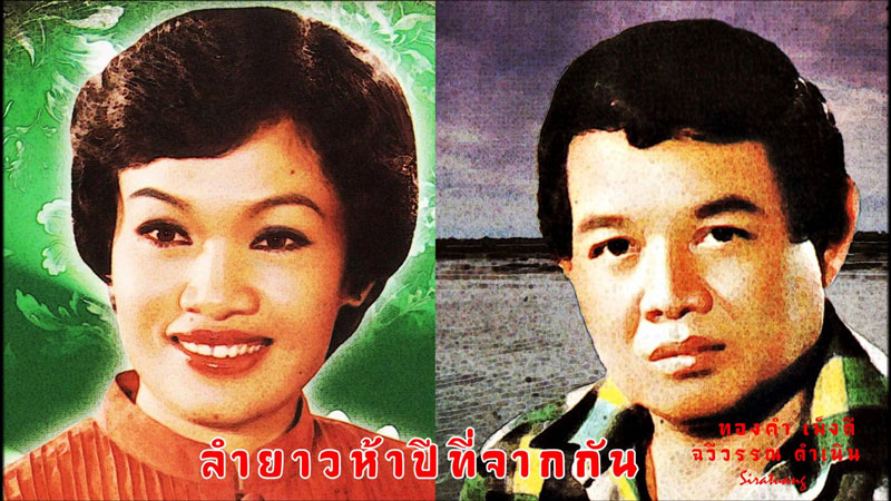 thongkam pengdee 03