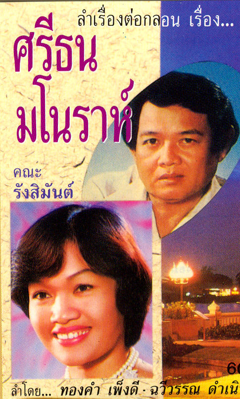 thongkam pengdee 04