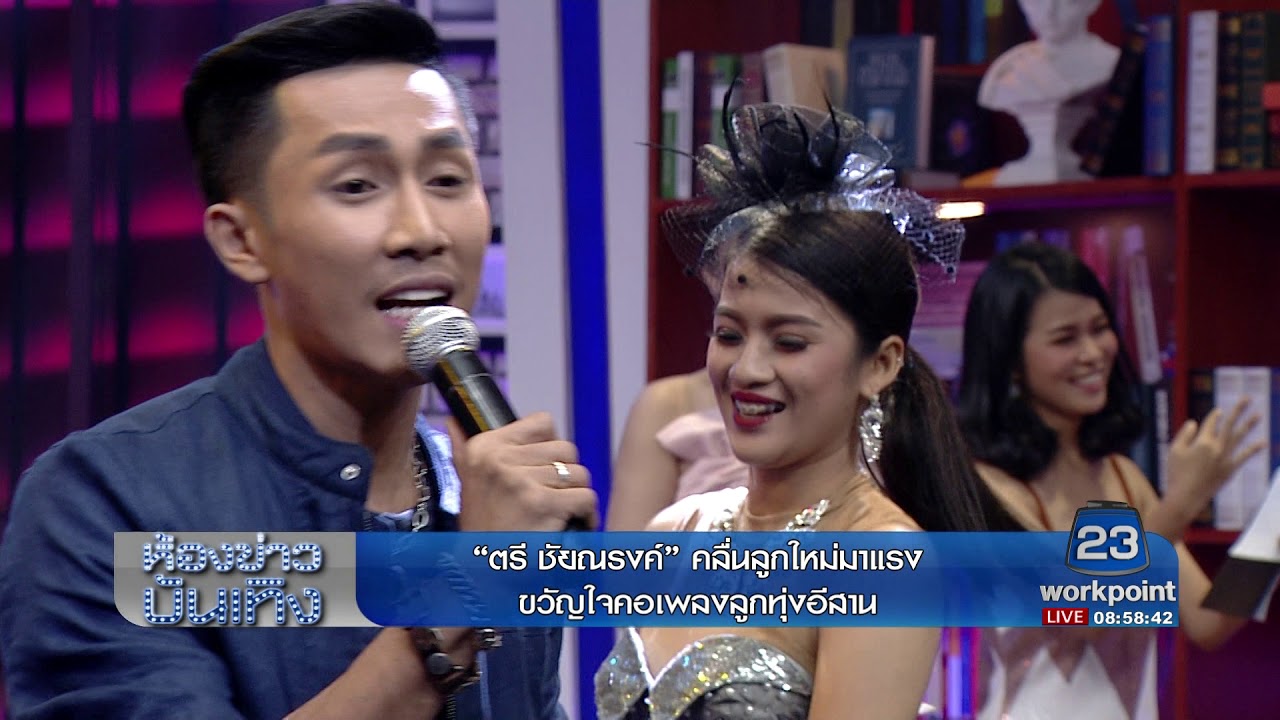 tree chai narong