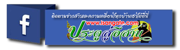 FB Fanpage IsanGate