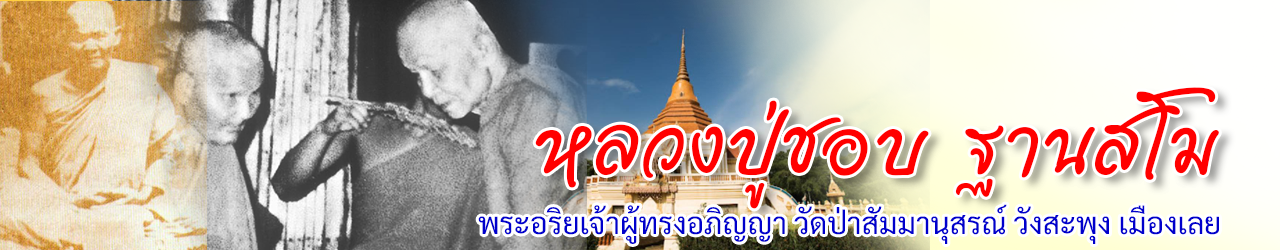 LP Chob Tansamo header