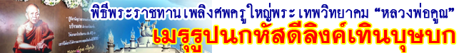 LP Koon Nok hasadee link