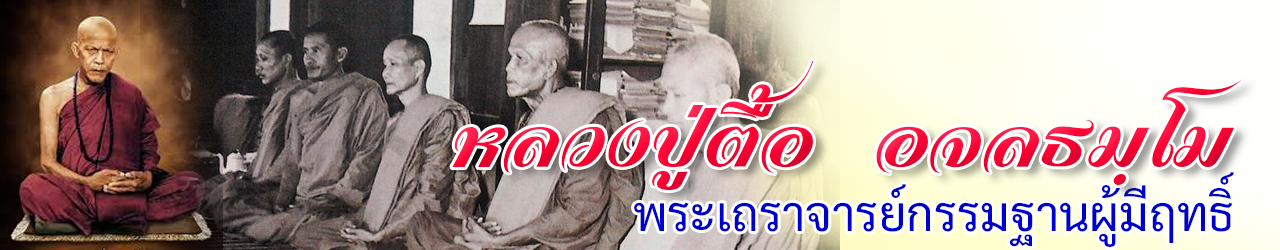 LP Tue Ajarathammo