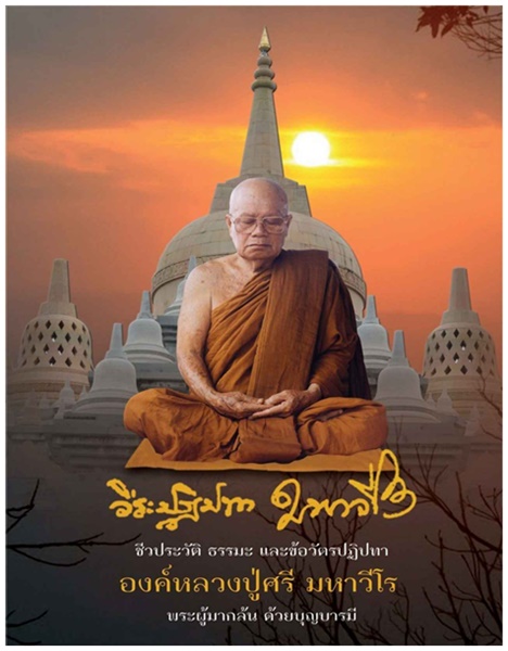 sri mahaveero 01
