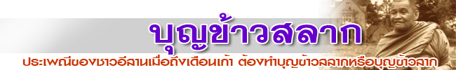 boon kao salag