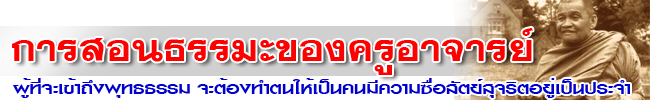 kan son dhamma kru arjan