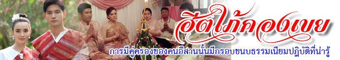 heet pai kong koei